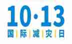 防震减灾主题演讲稿7篇