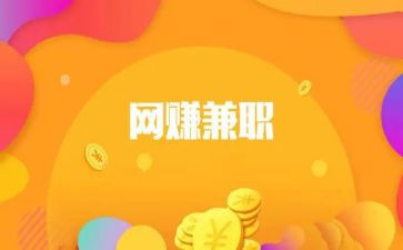 大学生兼职社会调查报告7篇