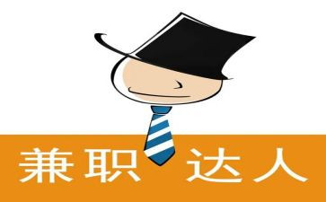兼职申请书6篇