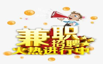 00后大学生兼职心得体会6篇