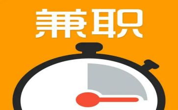 辞兼职申请书6篇
