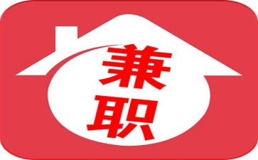 假期兼职调查报告7篇
