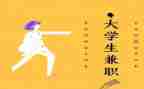兼职服务员的心得6篇