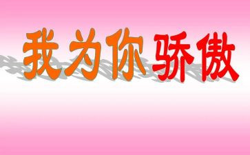 我骄傲我是教师的演讲稿6篇