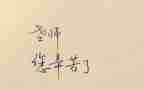 2024～2024教师工作总结最新7篇