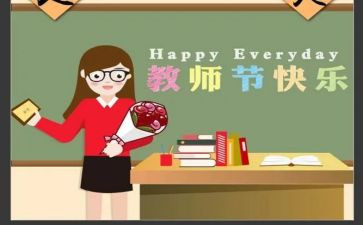 教师节的演讲稿范文8篇