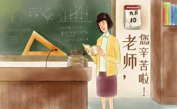 2024教师节活动方案策划通用6篇