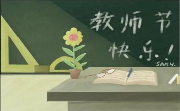 教师节小活动总结模板6篇