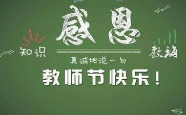 教师节活动的活动总结参考6篇