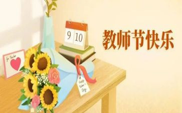 教师节活动工作总结最新6篇