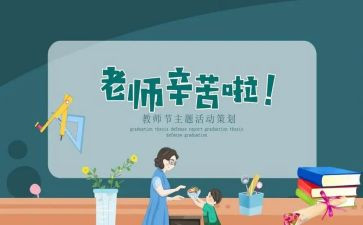 教师节活动总结最新5篇