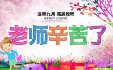 教师节感恩的演讲稿最新7篇