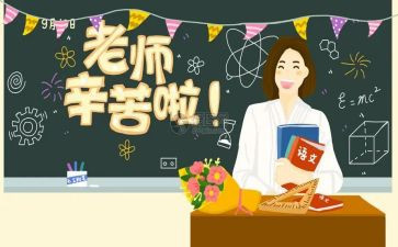教师节的活动总结模板8篇