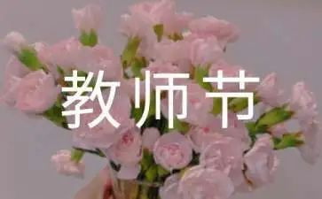教师节教师代表发言稿范文8篇
