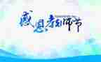 教师节的教师演讲稿通用5篇