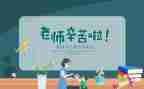 教师节活动总结最新5篇