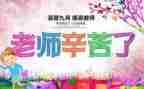 教师节学校领导讲话稿5篇