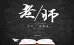 教师节活动总结简短6篇