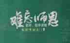 大班教师节主题教案5篇
