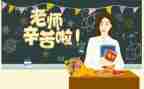 教师节的活动总结模板8篇