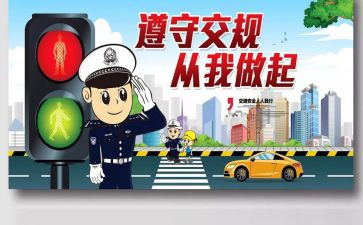 交通安全的活动总结参考6篇