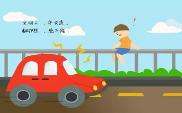 交通安全教育教案优质5篇
