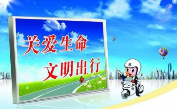 交通事故的演讲稿7篇