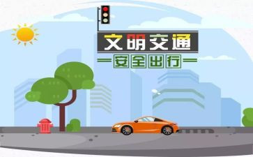 幼儿园中班交通安全教案推荐8篇