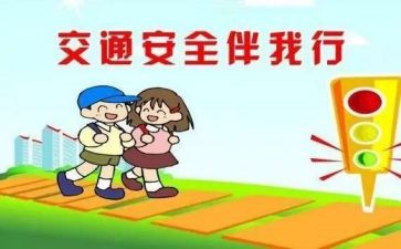 交通标志图教案模板6篇