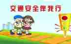 交通标志图教案模板6篇