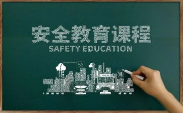 心理教育安全心得体会范文6篇