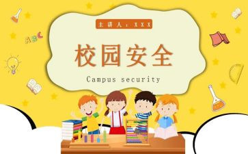 中小学教育安全工作总结模板8篇