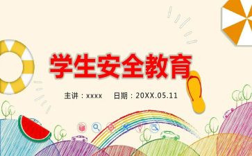 幼儿教育安全工作总结优秀5篇