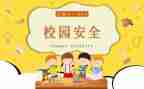 中小学教育安全工作总结模板8篇