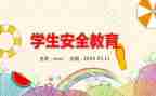 幼儿教育安全工作总结优秀5篇