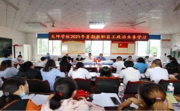 2024年教职工培训计划8篇
