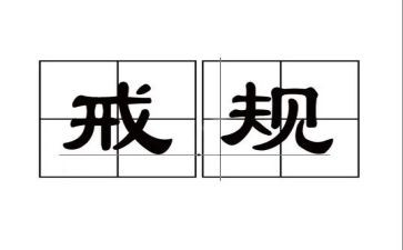 教育惩戒法心得体会7篇