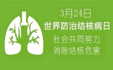 宣传结核病活动总结6篇