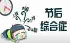 春节后复工复产工作总结5篇