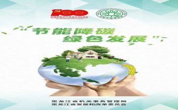 节能活动方案5篇