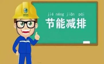 节能工作计划推荐8篇