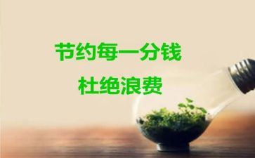 节约小演讲稿模板7篇
