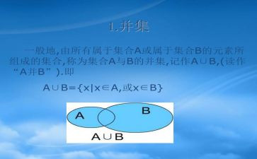 集合的教案优秀7篇