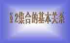 集合的教案优秀6篇