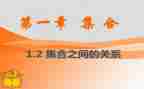 集合的教案7篇