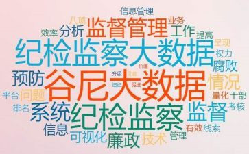 纪检月工作总结6篇