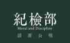 团委纪检部工作计划8篇