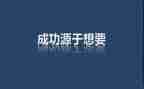 教师对学生激励的演讲稿6篇