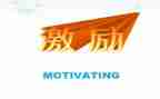 中考激励的演讲稿8篇