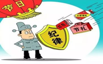 党的纪律心得8篇